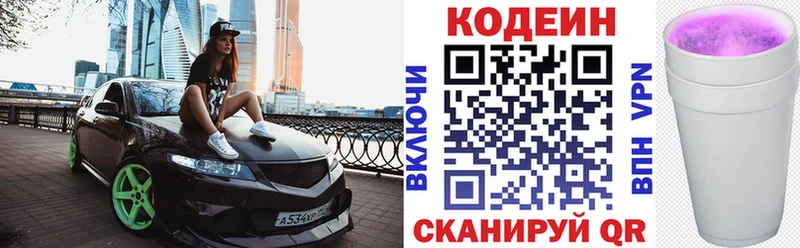 Кодеин напиток Lean (лин)  дарнет шоп  Бежецк 